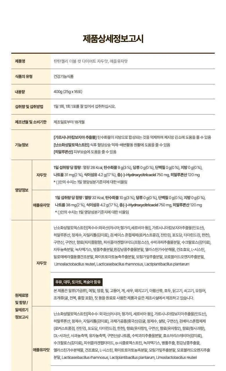 [포켓몬 에디션] 탄탄젤리 더블컷 다이어트 14포 애플유자맛/자두맛 (+포켓몬 운동밴드) 택1 상세페이지 15